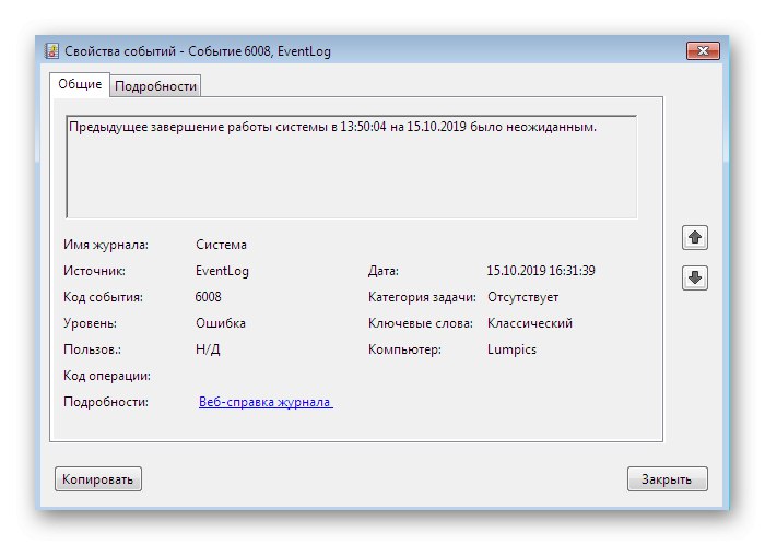 Preskúmanie chyby pri reštartovaní prieskumníka pomocou protokolu udalostí v systéme Windows 7