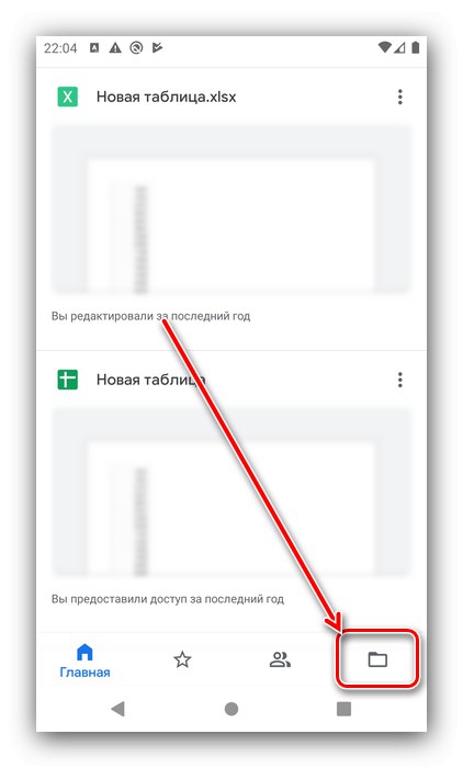 Стартирайте файлов мениджър за достъп до файлове за запазване в облак на Android