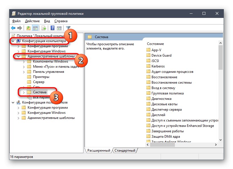Продължавайки по пътя на системните настройки в Windows 10 Local Group Policy Editor