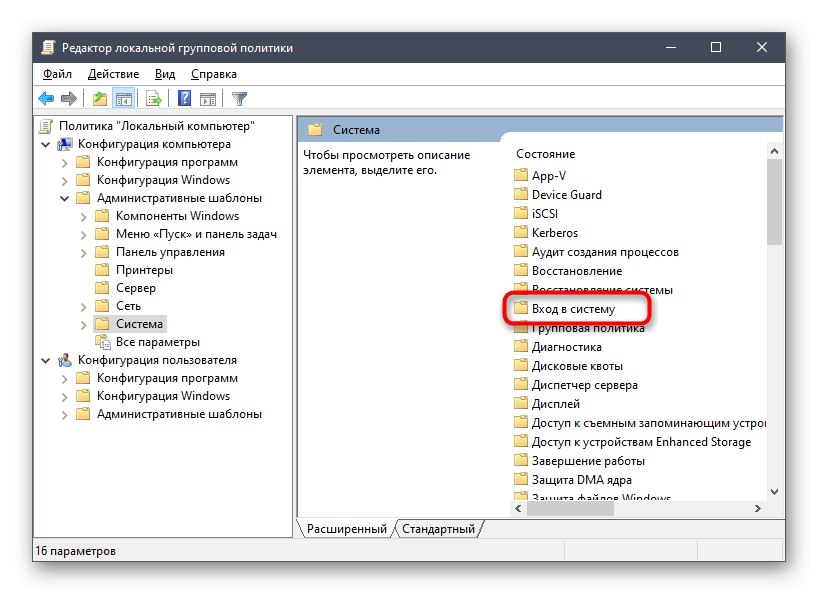 Отидете в секцията Вход през редактора на локални групови правила на Windows 10