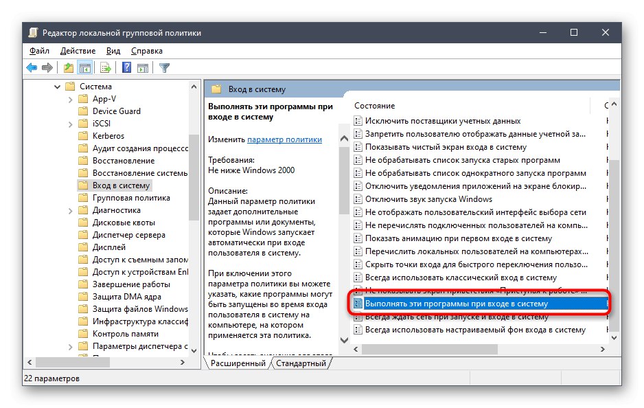 Отваряне на опцията за стартиране на програми при влизане чрез Windows 10 Local Group Policy Editor
