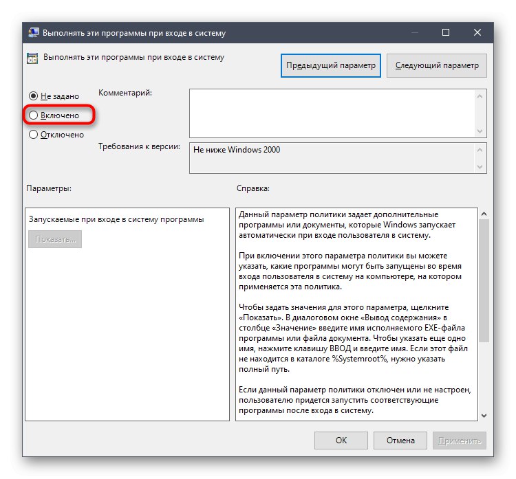 Активиране на опцията за стартиране на програми при влизане чрез Windows 10 Local Group Policy Editor
