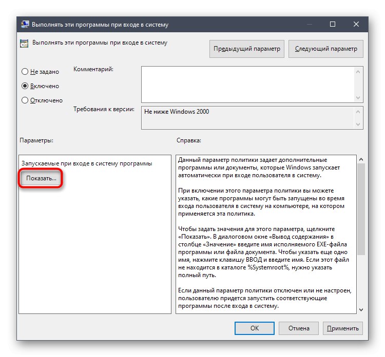 Отидете на настройката за стартиране на програми при влизане в Windows 10