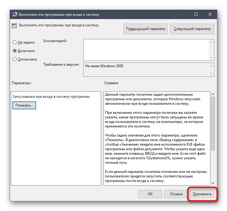 Приложете промени след конфигуриране на програмите за стартиране при влизане в Windows 10