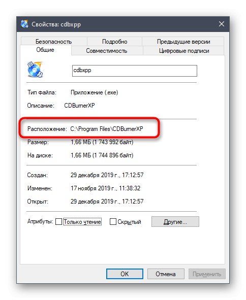 Копиране на пътя за програмата при добавяне към стартиране чрез редактора на системния регистър на Windows 10