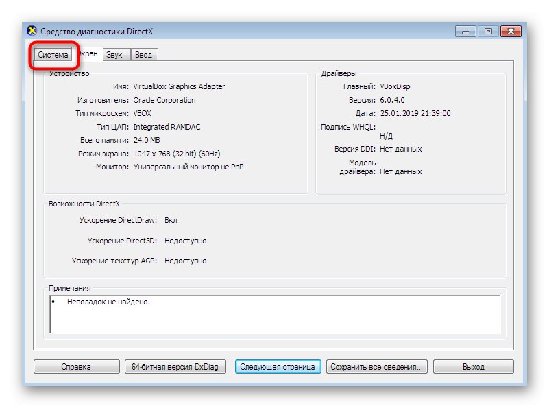 Отидете на Обща системна информация в менюто за диагностика DirectX, за да видите RAM в Windows 7