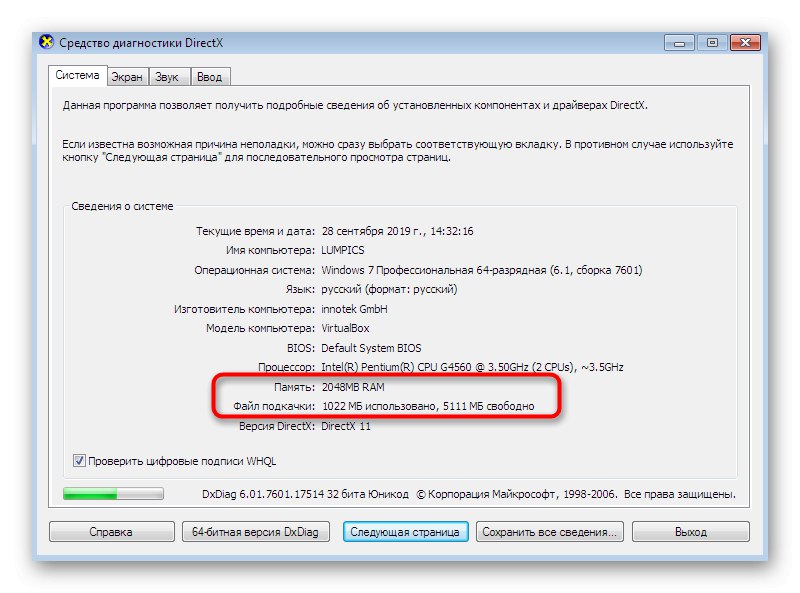 Преглеждайте RAM чрез DirectX Diagnostic Tool в Windows 7