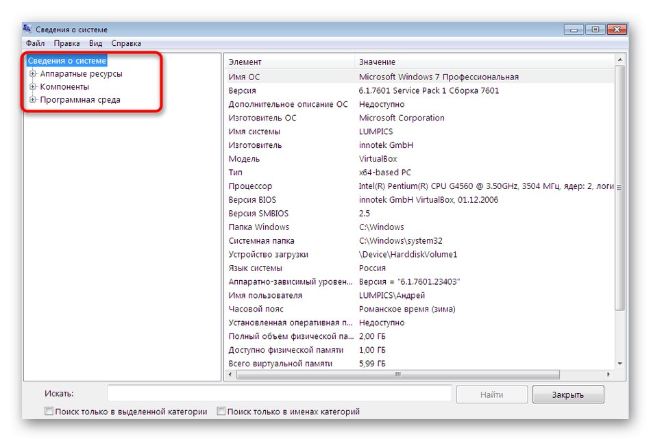 Отидете, за да видите обща системна информация, за да определите RAM в Windows 7