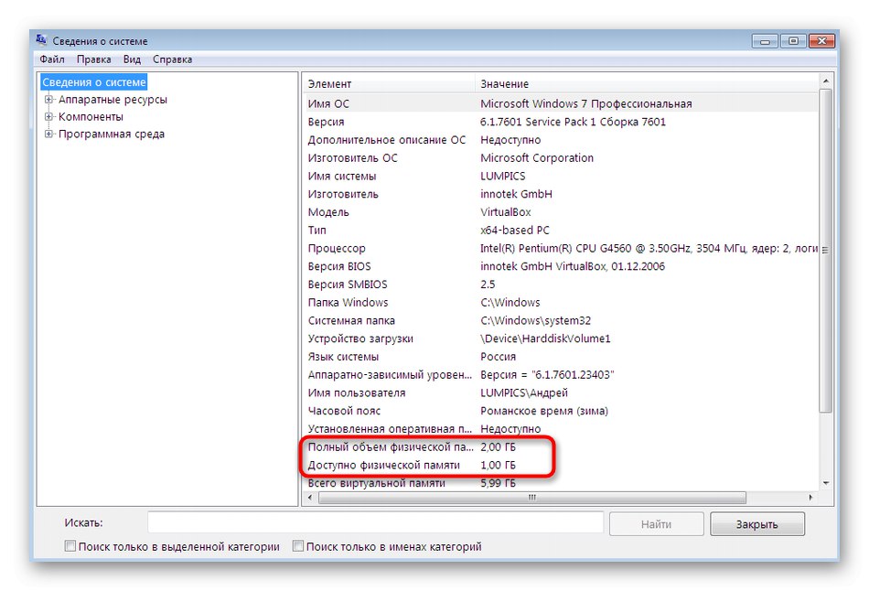Преглед на информация за RAM чрез системна информация в Windows 7