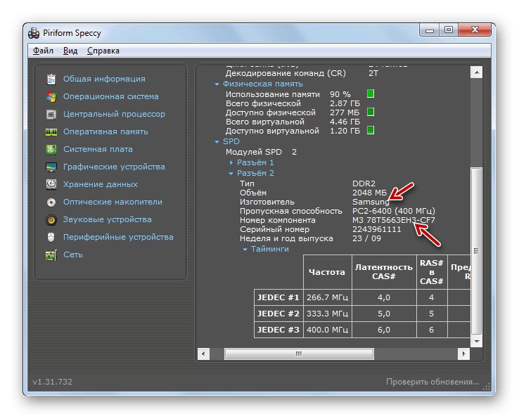 Определяне на RAM модела чрез програми на трети страни