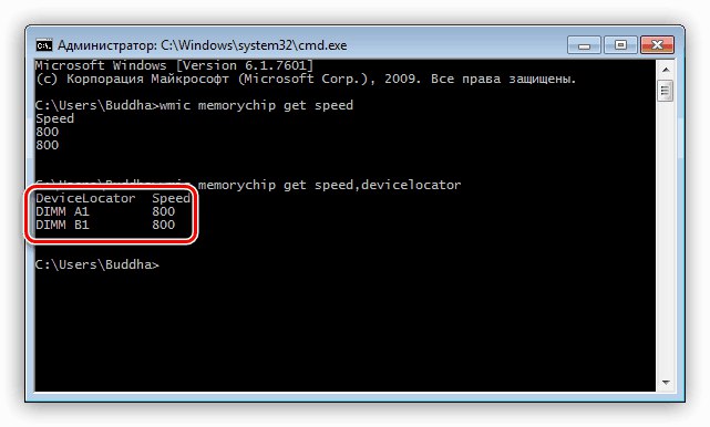 Определяне на работната честота на RAM чрез командния ред