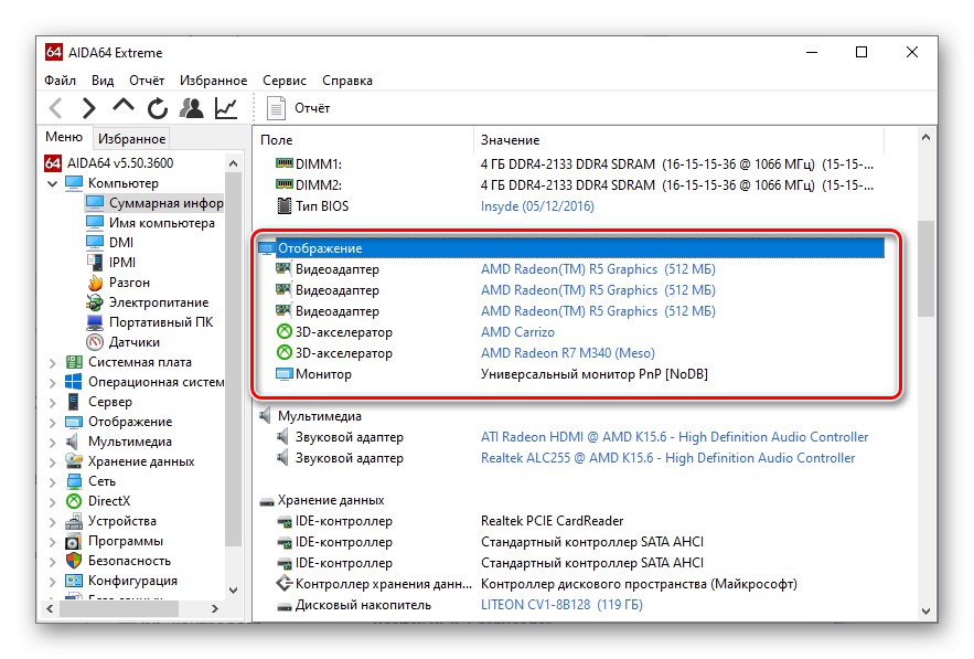 Открийте работеща видеокарта в AIDA64