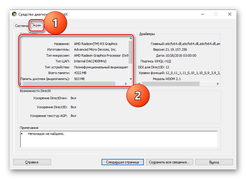 Намиране на работеща видеокарта в инструмента за диагностика DirectX
