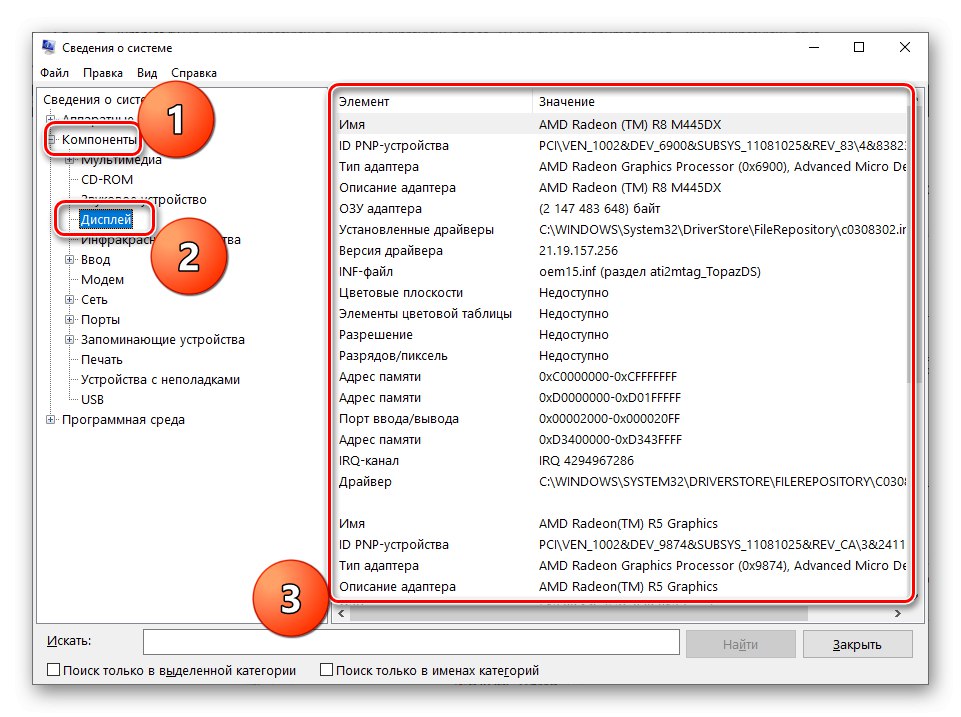 Разберете работеща видеокарта в информацията за системата Windows