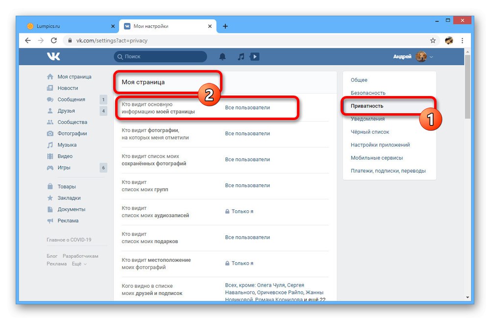 Промяна на настройките за поверителност на Моята страница на уебсайта на ВКонтакте