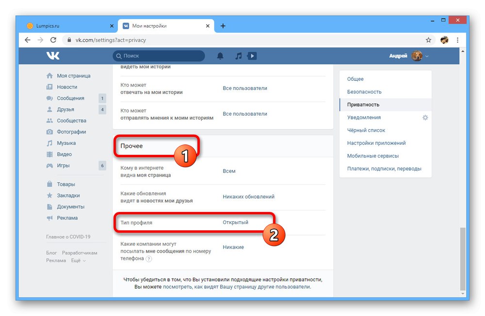 Промяна на типа на профила на уебсайта на ВКонтакте
