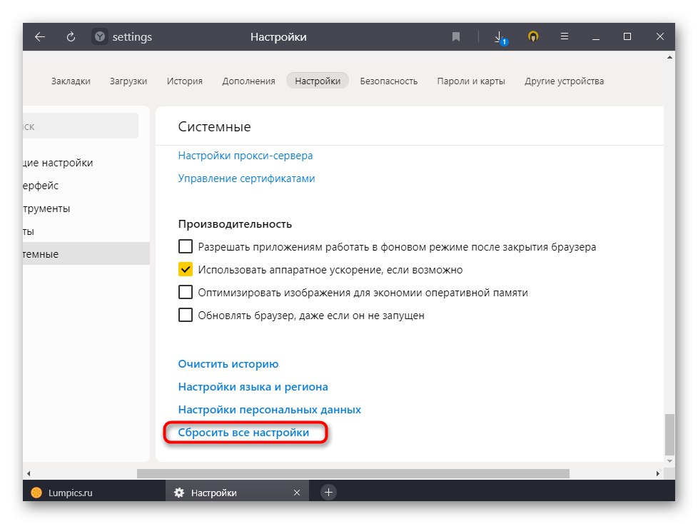 Скидання всіх налаштувань браузера для прискорення його запуску
