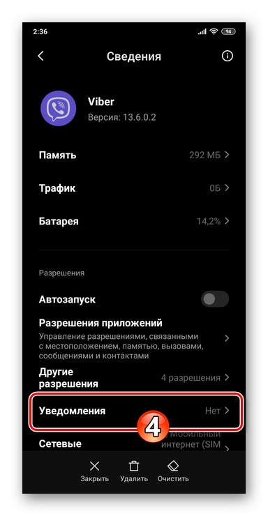 Viber за Android - Известия за артикули на страницата на приложението в Настройки на ОС