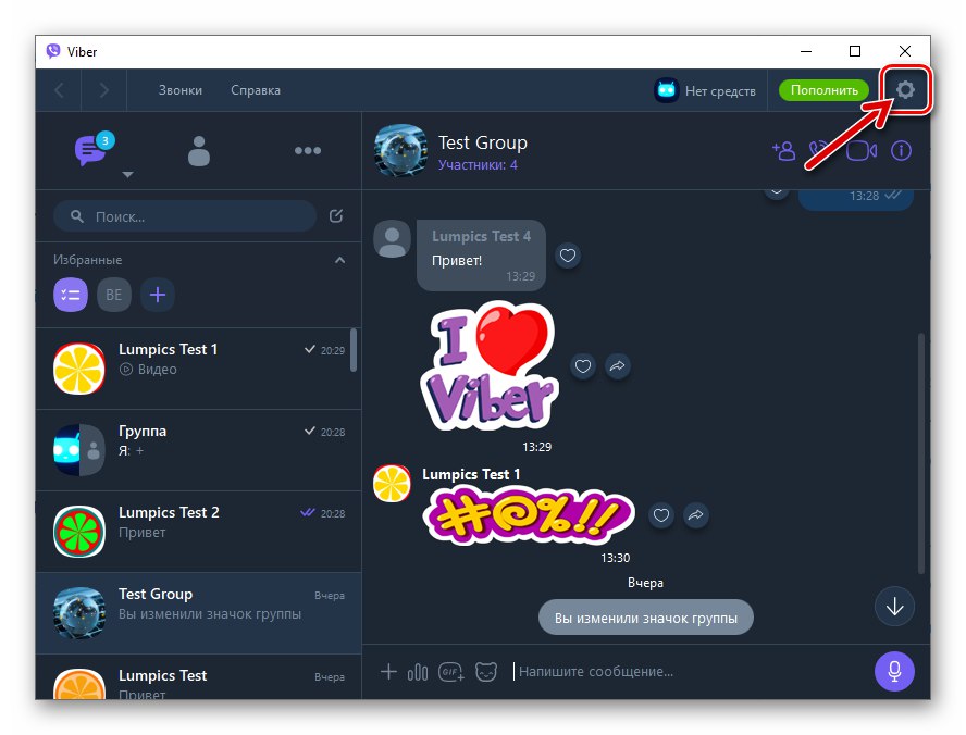Viber за Windows отидете в настройките на Messenger