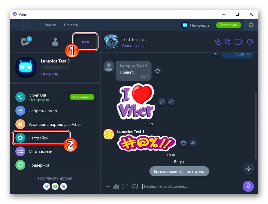 Viber за Windows отваряне на прозорец с настройки за пратеник