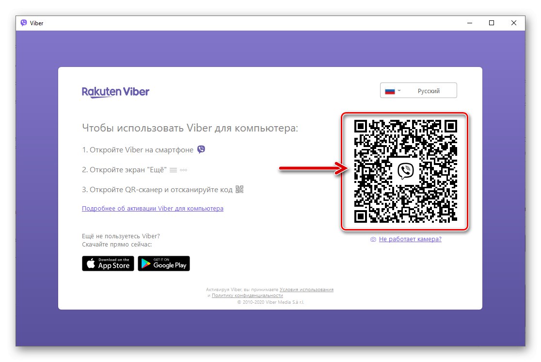 Viber за Windows активиране на приложението на компютъра