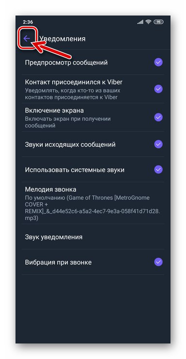 Viber за Android - излезте от настройките на Messenger след активиране на всички известия