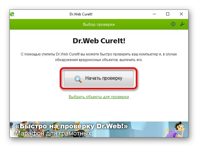Процесът на сканиране на компютър за вируси с помощта на Dr.Web CureIt