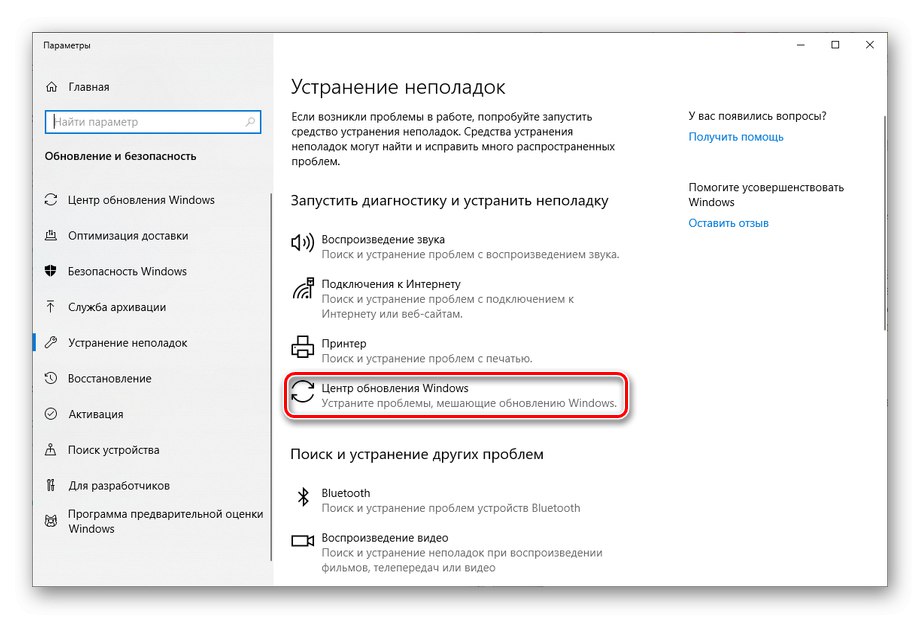 Izbira posodobitve v orodju za odpravljanje težav Windows