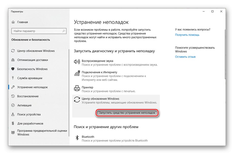 Potrditev izbire posodobitve v orodju za odpravljanje težav v sistemu Windows