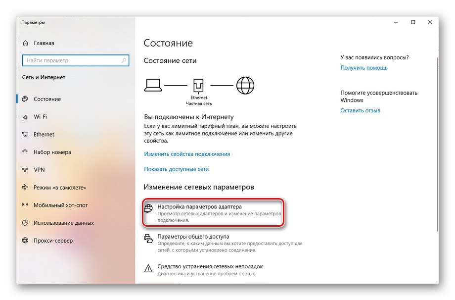 Izbira nastavitev adapterja v omrežnih povezavah Windows
