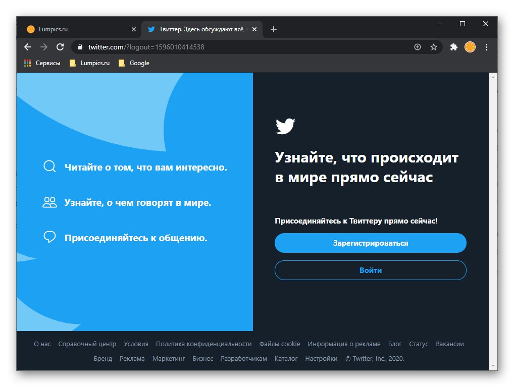Отстранете проблемите с влизането в Twitter в Google Chrome