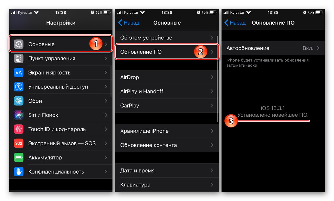 Проверка за актуализации за работа iMessage на iPhone
