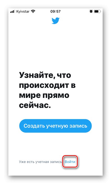 Влезте отново в мобилното приложение Twitter на iPhone