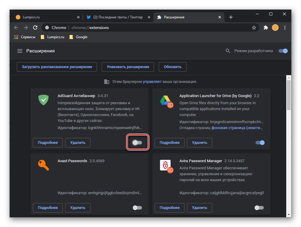 Деактивирайте разширенията, за да възстановите работата на Twitter в браузъра Google Chrome сами
