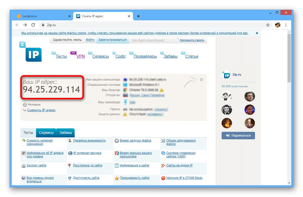 Преглед на информация за IP адрес на 2IP сайта