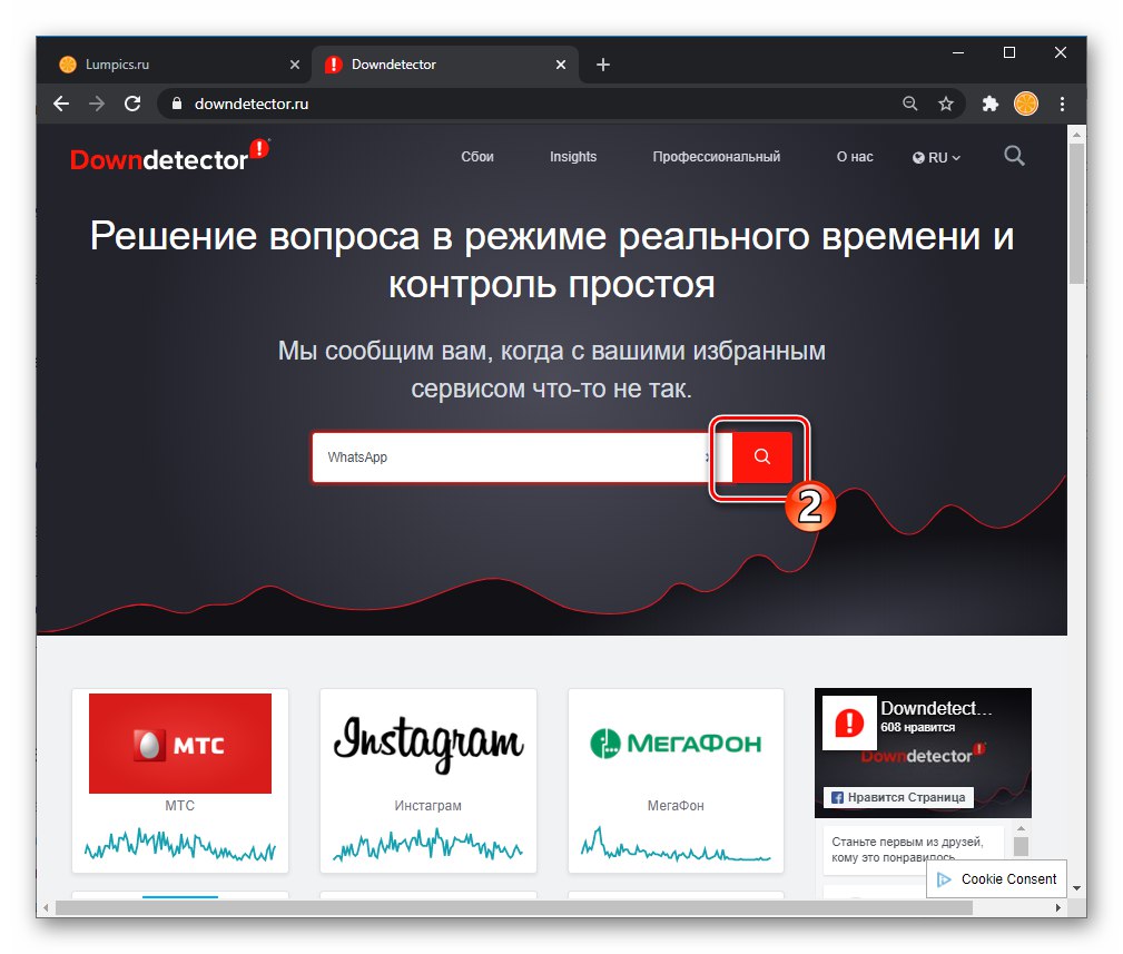WhatsApp اذهب للتحقق من الخدمة على موقع الويب downdetector.ru