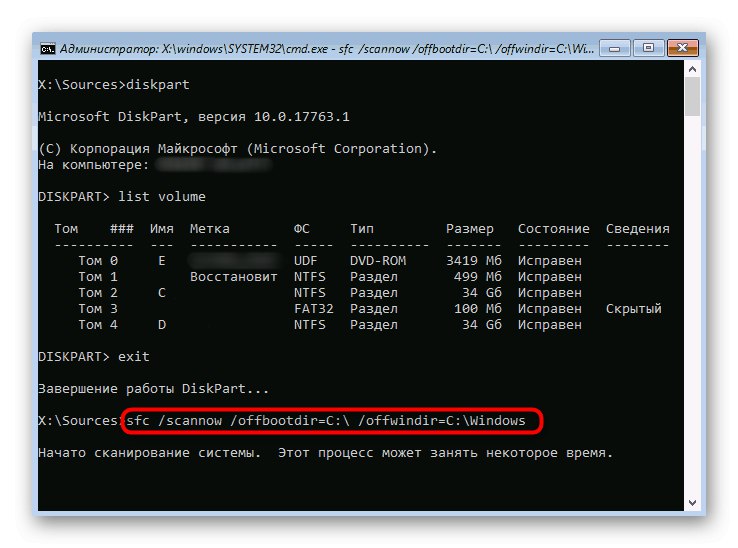Проверка на целостта на файловете при решаване на проблеми със замръзване на Windows 10 по време на фазата на зареждане