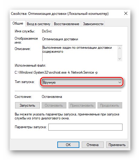 Променете настройките за оптимизация на доставката в Windows 10