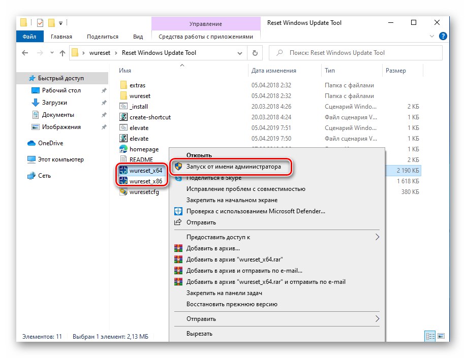 Стартиране на Reset Windows Update Tool като администратор в Windows 10