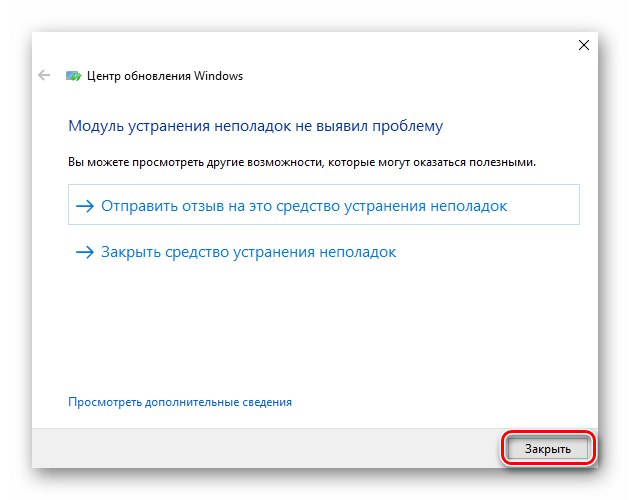 Инструмент за отстраняване на неизправности в Windows 10 Няма известие за проблем