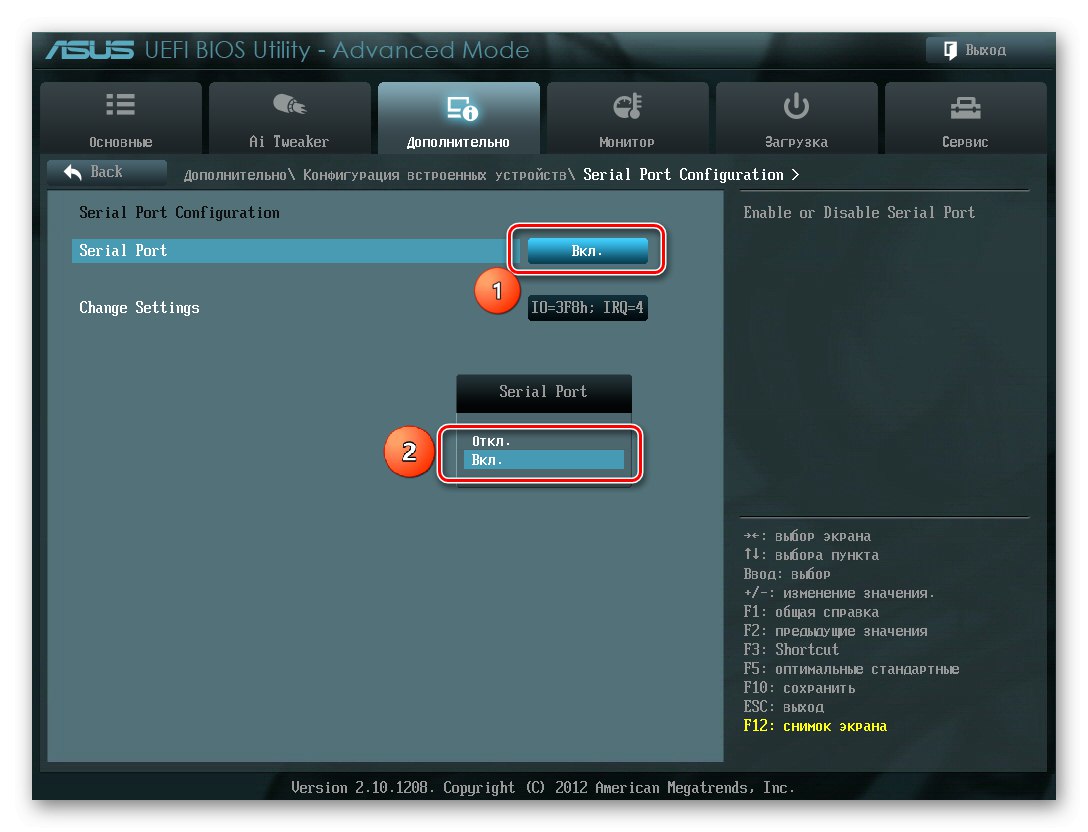 Деактивирайте серийния порт, за да разрешите проблеми с разпознаването на SSD в Windows 7 чрез BIOS