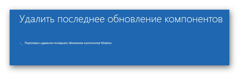 Изчаква се актуализациите да бъдат премахнати, за да се разрешат проблемите при зареждане на Windows 10 след инсталирането