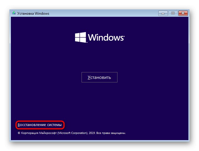 Отидете на Възстановяване на системата, за да разрешите проблеми при стартиране на Windows 10 след инсталирането