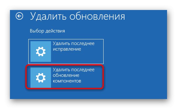 Избор за деинсталиране на актуализации за отстраняване на проблеми при стартиране на Windows 10 след инсталация