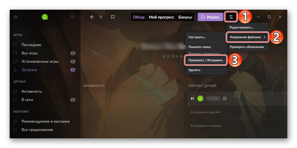 Sprawdzanie integralności plików gry w GOG Galaxy