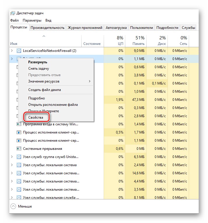 Otevírání vlastností procesu hostitele WMI Provider ve Windows 10