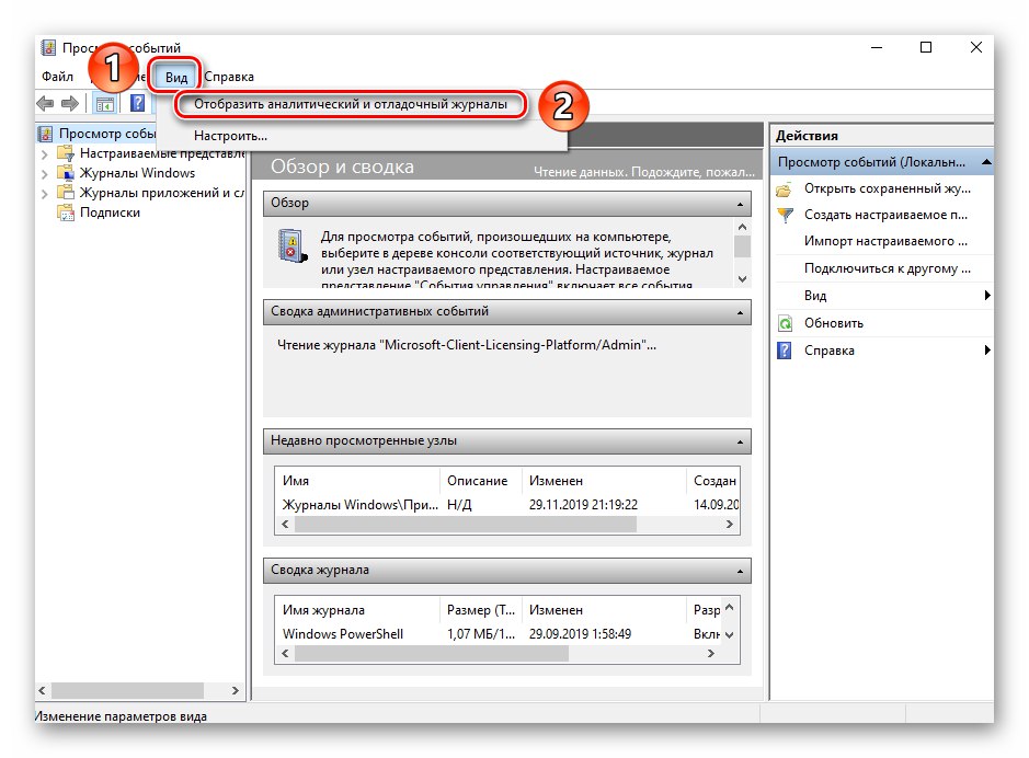 Aktivace funkce Zobrazit ladění a protokol analýzy v Prohlížeči událostí ve Windows 10