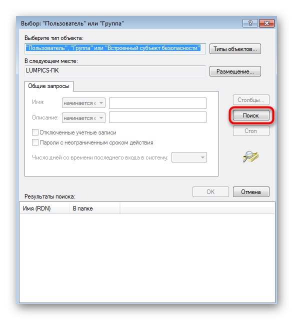 Pronalaženje korisnika za vlasnika prilikom ispravljanja pogreške Trustedinstaller u sustavu Windows 7