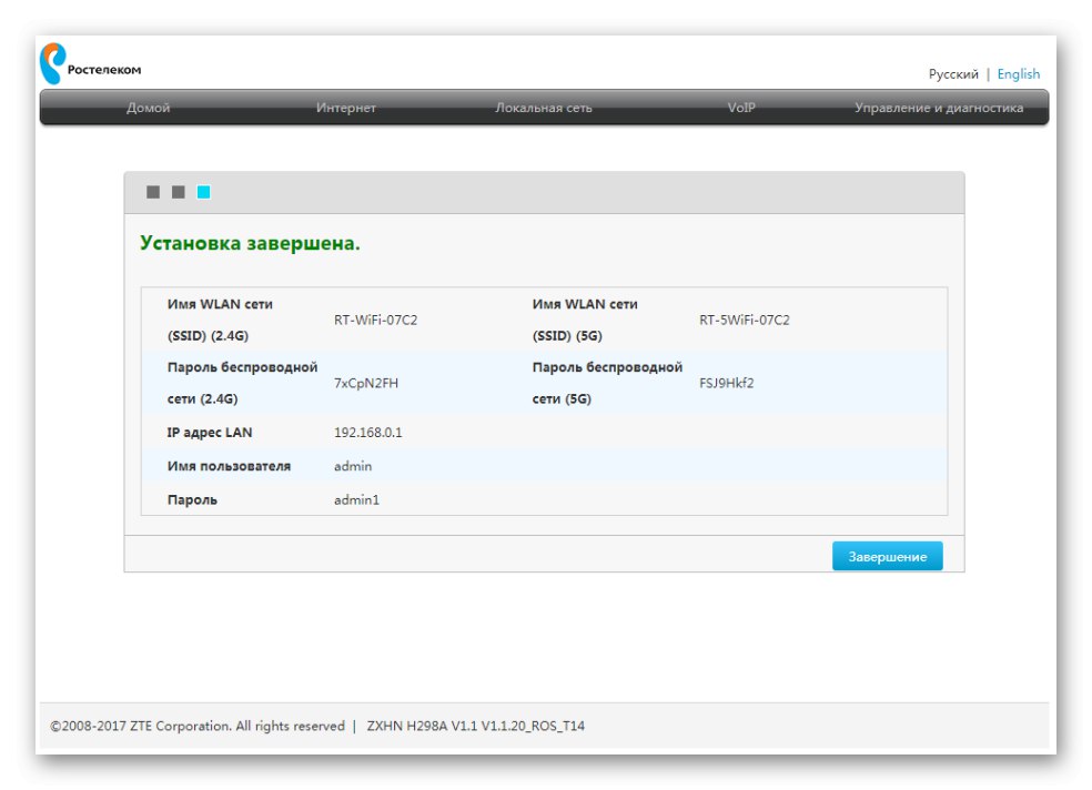 هنگام ورود به رابط وب ، از قبل پیکربندی موفقیت آمیز روتر ZTE تحت Rostelecom