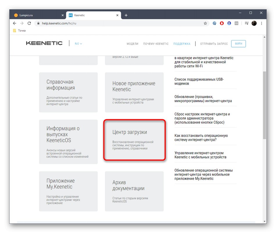 Prejdite do centra sťahovania Zyxel Keenetic Giga na oficiálnej webovej stránke